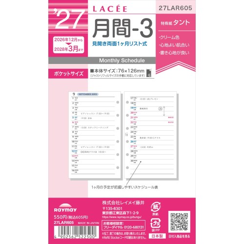 詳細説明【特長】・書き心地の良いタント紙を使用したリフィルです。・カレンダーのマス目を気にせず、予定を上から下へ順番に書き込めます。・「午前／午後」「自分／家族」「仕事／プライベート」など、2つの予定を並行して管理する用途にも向いています。&nbsp;商品仕様（スペック）本体サイズ（約）：縦126×横76×厚2mm素材：特殊紙タント枚数：17枚対応期間：2026年12月〜2028年3月肌さわりや書き心地が良いタント紙を使用