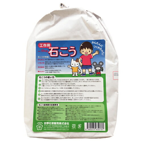 吉野石膏　工作用　石こう　5kg