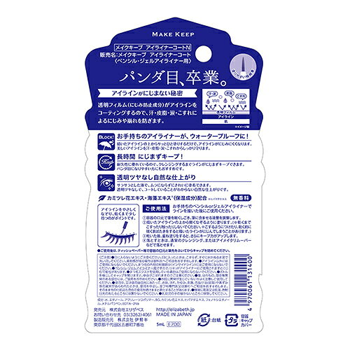 ���ꥶ�٥���ELIZABETH�ˡ��ᥤ�������ס�MAKE��KEEP�ˡ������饤�ʡ������ȡ�5mL