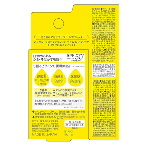 ハレバレ　プロテクション　UVセラム　Cスティック　15g