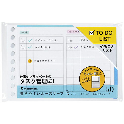マルマン（maruman）　書きやすいルーズリーフ　B7変型　L1439　TO　DOリスト