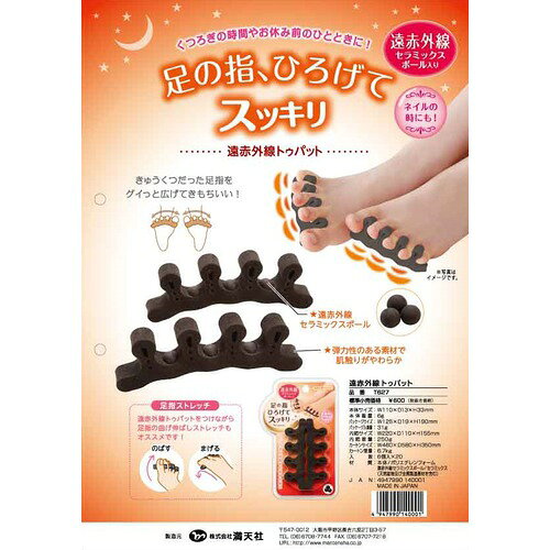 満天社　遠赤外線トゥパット　T627