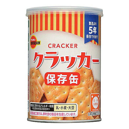 ブルボン　クラッカー　保存缶　75g