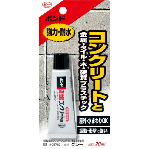 コニシ　高性能コンクリート用20ml│接着剤　エポキシ系接着剤