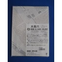 詳細説明【特長】・本やカードなどを汚れや雨からガードする透明カバー。・豊富なサイズから用途に応じてお選びいただけます。・本の表紙が入れやすくホルダーにもなるエイチ・エスオリジナルのF＆Fポケット仕様です。商品仕様（スペック）カラー：透明本体サイズ（約）：[見開き内寸]幅29.5×高20.0cm素材：PVC注意事項・価格や取扱い状況等はハンズ各店舗とは異なる場合がございますのでご了承ください。・数に限りがございます。品切れの際はご容赦ください。・商品の色は、ご使用のモニターによっては実際の色と異なって見える場合がございますので、　ご了承ください。・掲載商品の中には、ハンズ各店舗でお取り扱いの無いものや価格の異なる場合もあります。　お取り扱いにつきましては事前に各店舗にご確認くださいますようお願いいたします。・高温になる場所に置くと変形する場合があります。・印刷物によっては表紙に付くものがありますのでご注意ください。本やカードなどを汚れや雨からガードする透明カバー。　