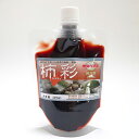 無臭柿渋 「柿彩」 パウチ 200mL