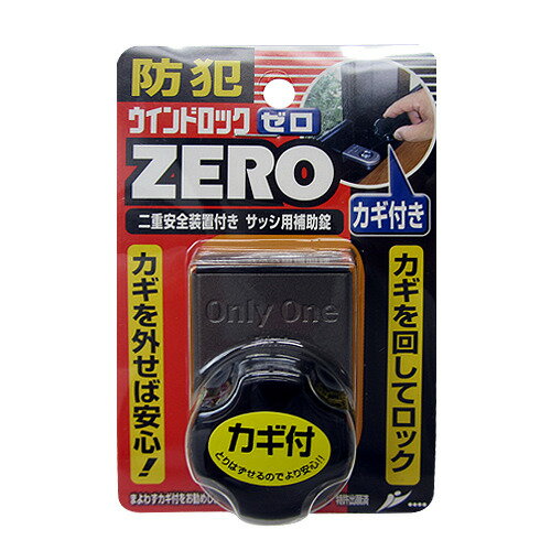 ノムラテック　ウインドロック　ゼロ　ブロンズ　1個入