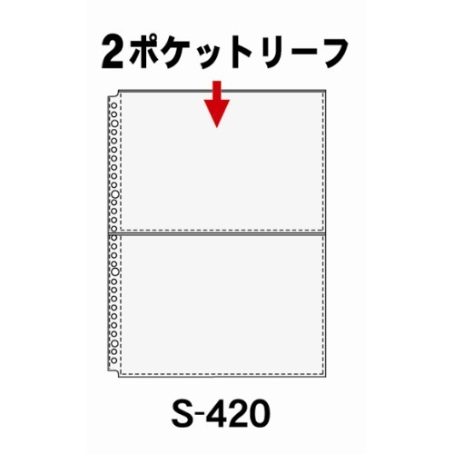 コレクト　2Pリーフ　S−420│ファイル　ファイリング用品