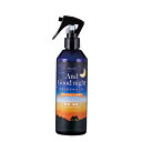 ビューウェル(Beauwell) アンドグッドナイト やすらぎアロマミスト リラックスオレンジ 285mL