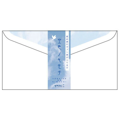 ミドリ（MIDORI）　空色ノキモチ封筒　10枚入　20400