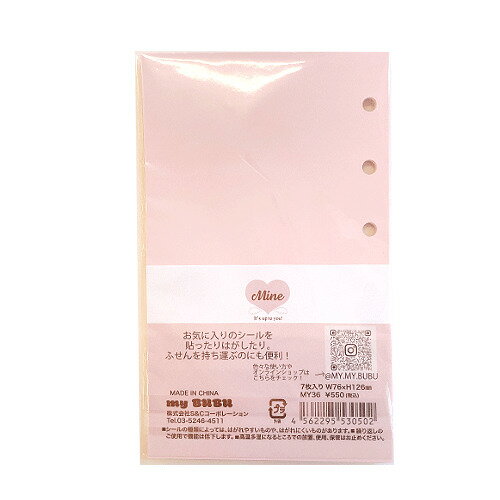 S＆Cコーポレーション my BuBu mine シール台紙 MY36 5枚入り