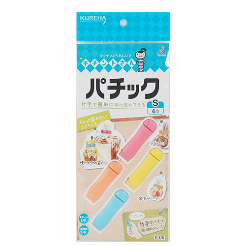 詳細説明片手で簡単！パチッとワンタッチ！袋用クリップ。【特長】・指で押すだけで、片手で簡単に開け閉めできる保存用クリップです。・袋に合わせてフィットするから、厚みのある袋や薄い袋でもしっかり留まります。・丈夫で繰り返し使え、電子レンジや冷凍庫での使用もOK。商品仕様（スペック）パッケージサイズ（約）：幅10.5×奥24.3×高1cm重量（約）：17g素材：ポリプロピレン、ポリエチレン耐熱温度：140度　耐冷温度：−20度原産国：日本片手で簡単に開け閉めできる保存用クリップ