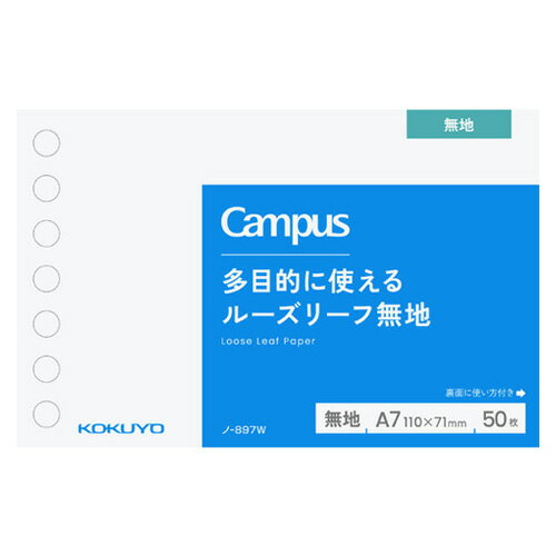 コクヨ（KOKUYO）　キャンパス　ルーズリーフ　A7　無地　ノ-897W　50枚