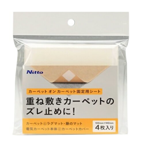 詳細説明【特長】・粘着剤付きカーペットズレ止めシートです。・面ファスナーの効果で上敷きをガッチリ固定します。・床側がループカーペット、カットパイルカーペットの両方に使用できます。・ハサミでカットして上敷きの大きさに合わせて使用できます。商品...