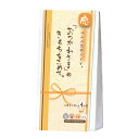 ほんやら堂 ほんの気持ちギフト おつかれさま 20g×4包