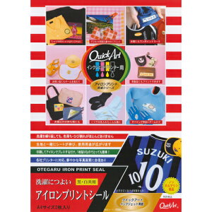 アイロンプリントシートのおすすめは？洗濯に強いものを教えて！