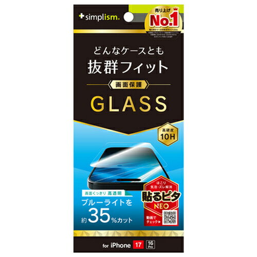 樂天商城 - 【iPhone17／16Pro】　シンプリズム（Simplism）　ケースとの相性抜群　画面保護強化ガラス　ブルーライトカット／高透明