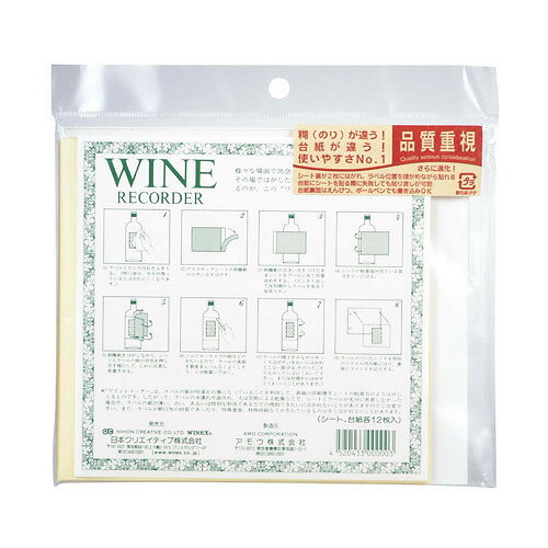 ワインラベル保存シート