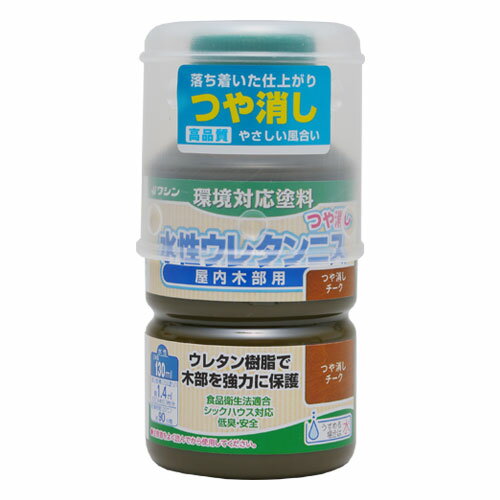 ワシン　水性ウレタンニスつや消し　130mL　チーク