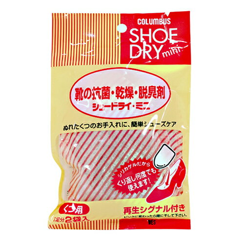 詳細説明雨に濡れた靴、いちにち履いて汗をかいた靴の中はなかなか乾きません。靴用乾燥剤シュードライは靴内部の乾燥に効果的です！【特長】・シリカゲル使用の靴専用乾燥・脱臭剤です。（シリカゲルは安全性に優れた吸湿剤です。　また日に干すことで繰り返...