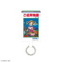 りぼん70周年 マルチリングプラス Lサイズ ご近所物語(2)