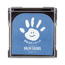 シヤチハタ　手形スタンプパッド　PALM　COLORS　HPS-A／H-LB　そらいろ│スタンプ　スタンプ台・スタンプパッド・エンボスパウダー