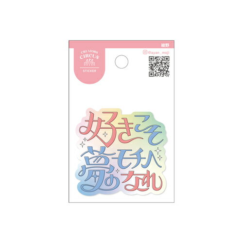 フロンティア クリエイターズサーカス ステッカー 夢モチベ