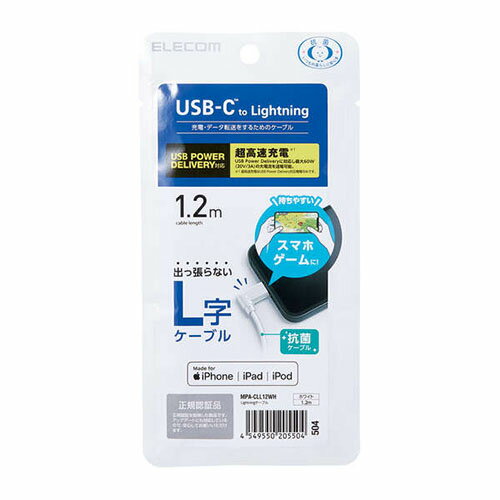 エレコム（ELECOM）　抗菌L型　USB-C　to　Lightningケーブル　1.2m　MPA-CLL12WH　ホワイト