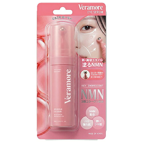 ベラモア（Veramore）　NMNリペアアイセラム　30mL