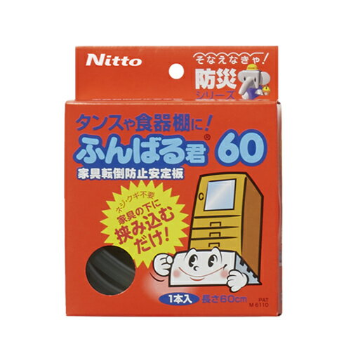 ニトムズ　ふんばる君60　家具転倒防止安定板　1本入　60cm　M6110