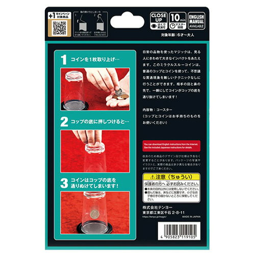 ハンズ（HANDS）楽天市場店のテンヨー　ミラクルスルーコイン　M11910｜アングル2