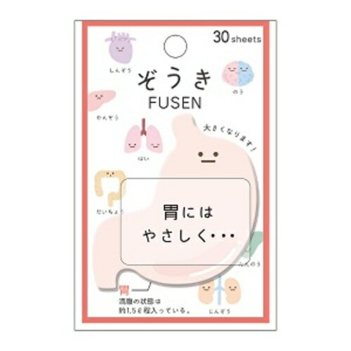 カミオジャパン　ぞうきFUSEN　203400　胃│ノート・メモ　付箋紙のサムネイル