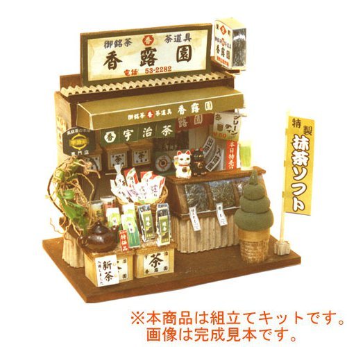 ビリー　懐かしの市場お茶屋さん　組立てキット　8664