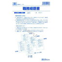 日本法令 職務経歴書 労務13