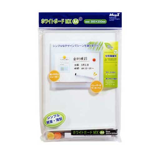 マグエックス　MAGX　ホワイトボードMX　A4
