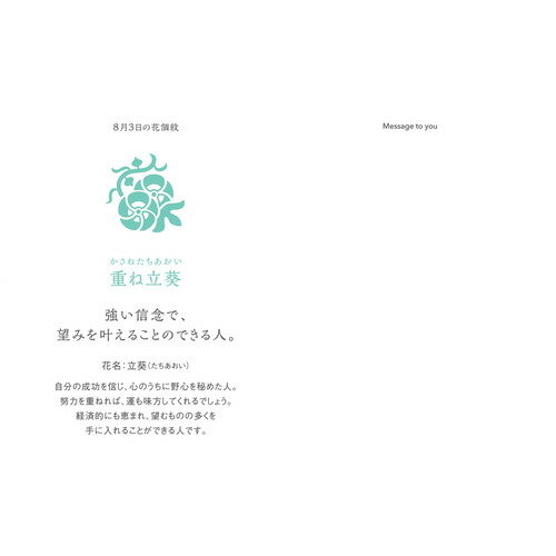 草紙堂 花結びメッセージカード 8月3日の紹介画像2
