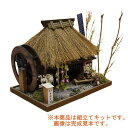 ビリー 茅葺き組立てキット そば屋 8442