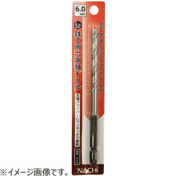 ナチ（NACHI）　六角軸鉄工ドリル　PB　8.0mm│電動切削工具　ドリルビット