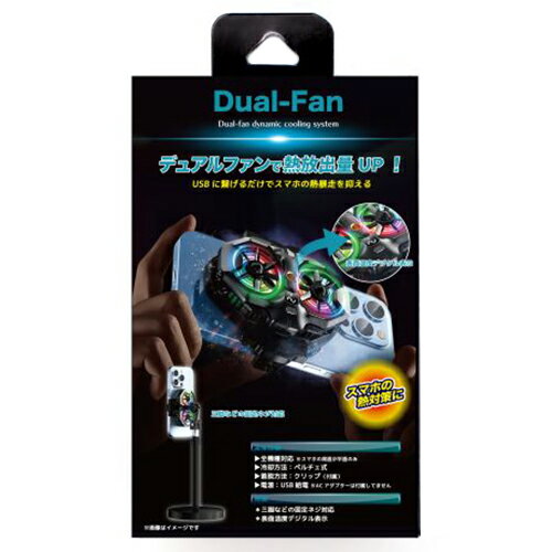 クールモバイルカンパニー デュアルファン スマホクーラー