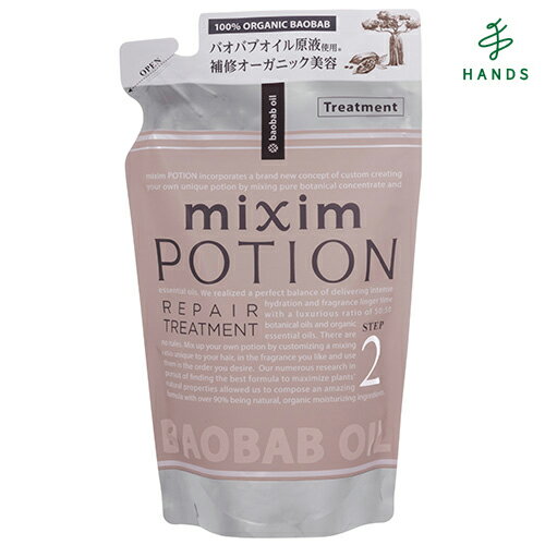 mixim POTION ミクシムポーション リペアヘアトリートメント 詰替え 350g│トリートメント