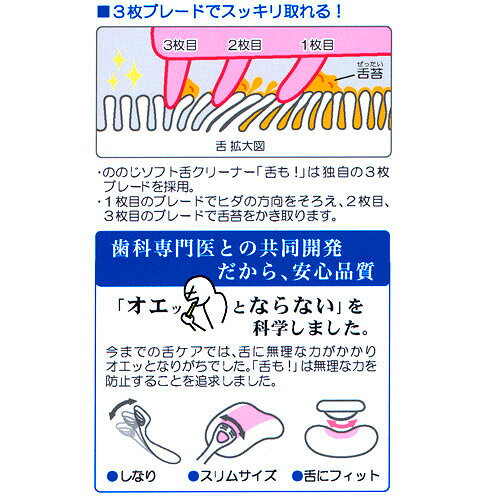 ののじ ソフト舌クリーナー 「舌も!」 ピンクの紹介画像2