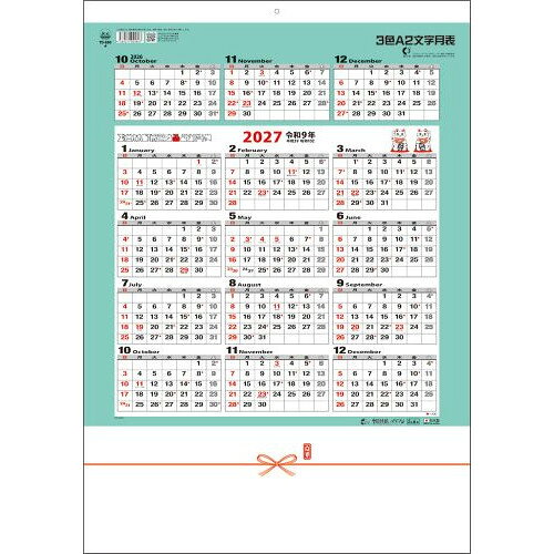 詳細説明【特長】・「のし」と「招き猫」のデザインが付いた定番の月表です。・今年の干支の動物がすぐわかる十二支スケール付き。・通し元号入りでとても便利です。・表紙にはうれしい年表付き。・6週目が見やすい、5＆6週表示。&nbsp;商品仕様（スペック）本体サイズ（約）：縦608×横425mm枚数：13枚製本仕様：ホットメルト大きく見やすい数字が特徴