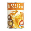 パン・アキモト　アキモトのパンのかんづめ　乳酸菌入り　オレンジ味　100g│非常食　パンの缶詰・長期保存パン