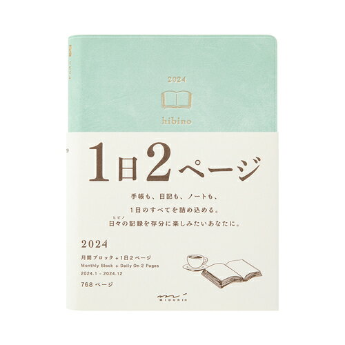 【送料無料】【2024年1月始まり】　ミドリ　hibino　A6　デイリー　1日2ページ　22290006　ブルーグリーン　月曜始まり│手帳・ダイアリー　ダイアリーのサムネイル