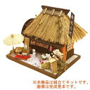 ビリー 茅葺き組立てキット 茶店 8441
