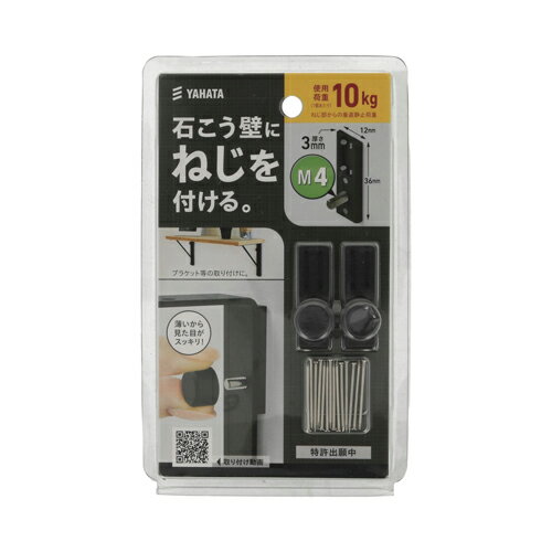 八幡ねじ　金具用石こうピンLONG　M4×10　黒　2個入