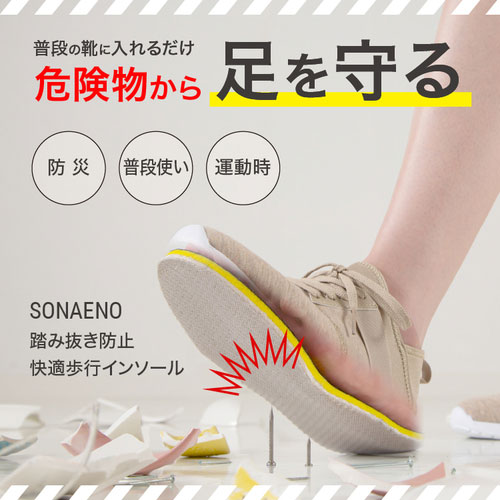 プロイデア（PROIDEA）　SONAENO　踏み抜き防止快適歩行インソール　23cm hands-net-12166329 ハンズ(HANDS)楽天市場店 サンプル画像2