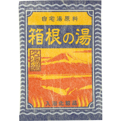 自宅湯原料　箱根の湯