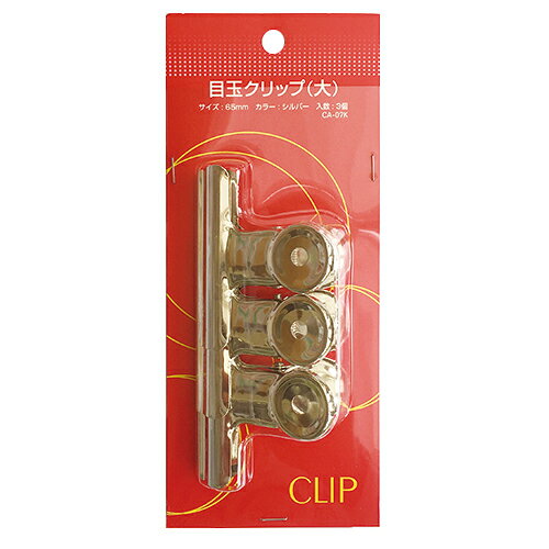 詳細説明【特長】・事務用品の定番！しっかり挟める目玉クリップです。・一般的なコピー用紙が約110枚まで挟めます。・丸く穴の空いた部分を、指でつまみ紙を挟んでまとめられます。商品仕様（スペック）カラー：シルバー本体サイズ（約）：［1個］幅6.5×奥5.6×高3.5cmパッケージサイズ（約）：幅7.8×奥3.2×高18.8cm重量（約）：68g 入数：3個原材料：スチール、ニッケルメッキ 原産国：中国事務用品の定番！しっかり挟める目玉クリップ。