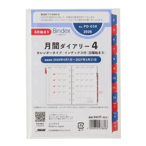 Other - 【2026年4月始まり】　バインデックス（Bindex）　月間ダイアリー4　カレンダータイプ　インデックス付（日曜始まり）　ミニ6　PD058